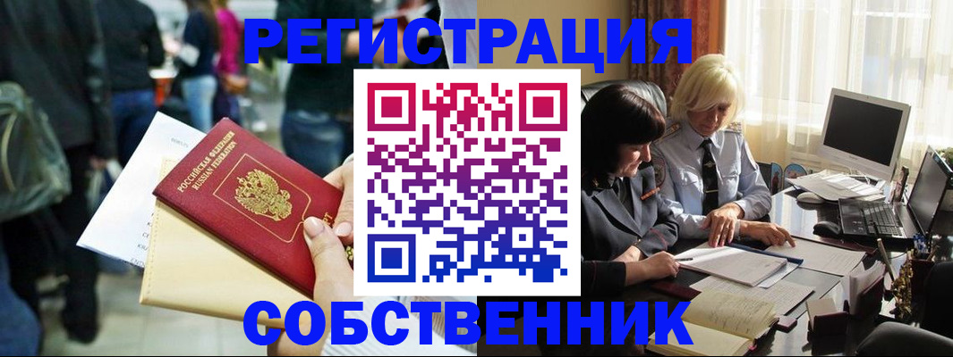 прописка от собственника в Щёлково