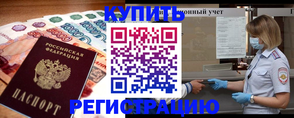 прописка от собственника в Щёлково