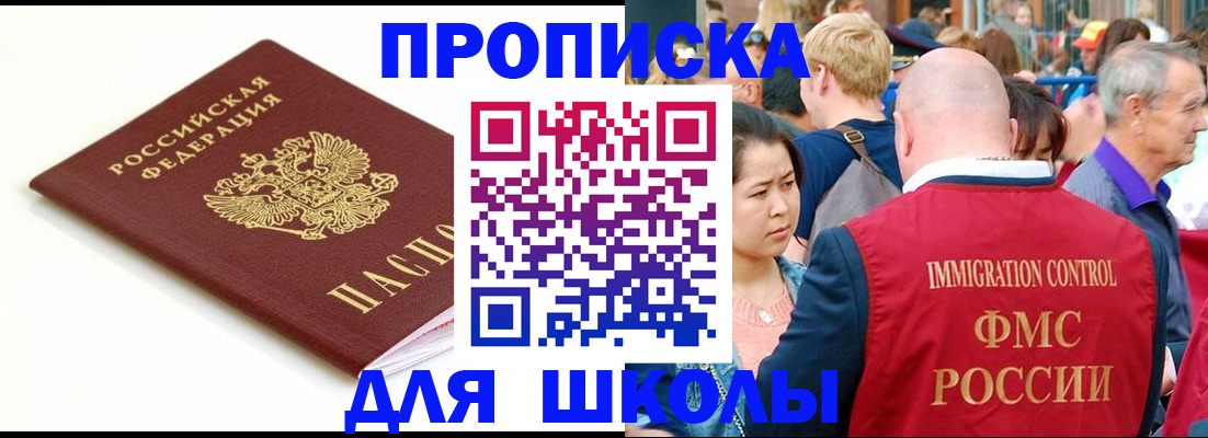 временная регистрация для всех в Щёлково
