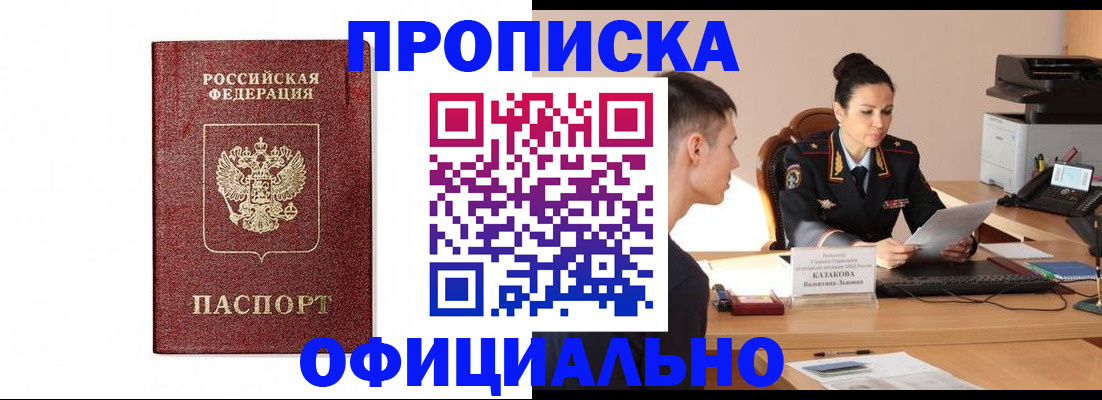 прописка ребенка в Щёлково