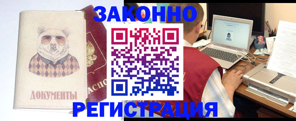 временная регистрация законно в Щёлково