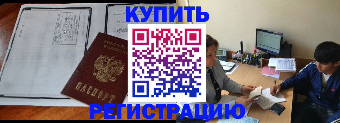 прописка для кредита в Щёлково