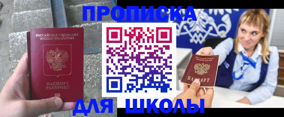 временная регистрация купить в Щёлково