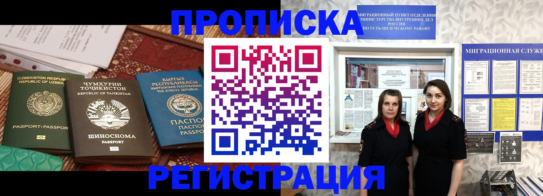 временная регистрация гарантия в Щёлково
