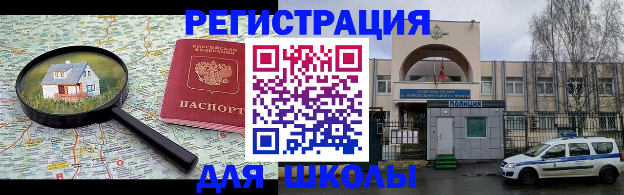 прописка ребенка в Щёлково