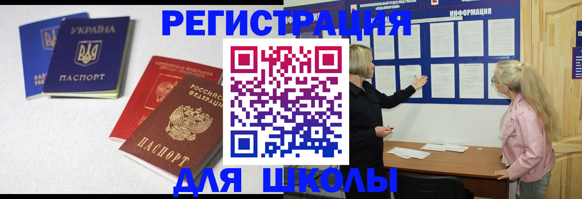 временная регистрация купить в Щёлково